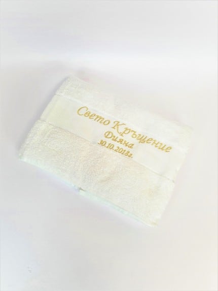 Кърпа за кръщене с надпис