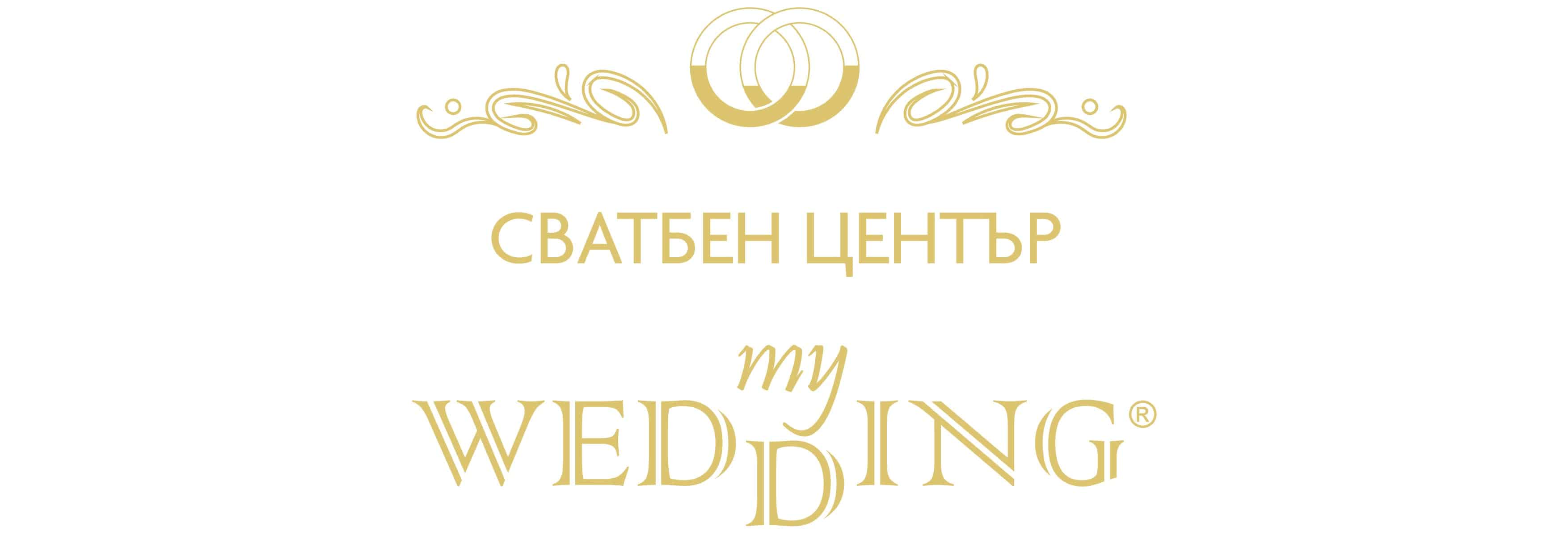 Снимка с логото на сватбен бутик - Сватбен Център myWEDDING